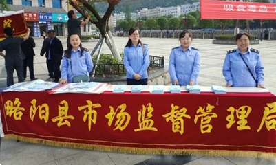 陕西略阳县开展食品安全领域“卫生环境、质量标准、服务水平”三大提升行动宣传活动
